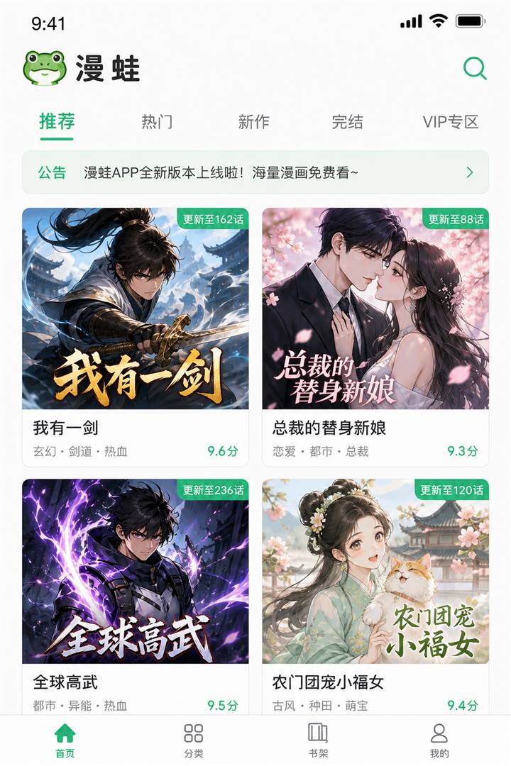 漫蛙APP软件截图1 首页界面