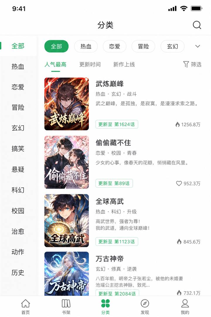 漫蛙APP软件截图2 阅读界面