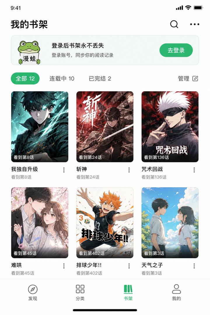 漫蛙APP软件截图4 书架界面